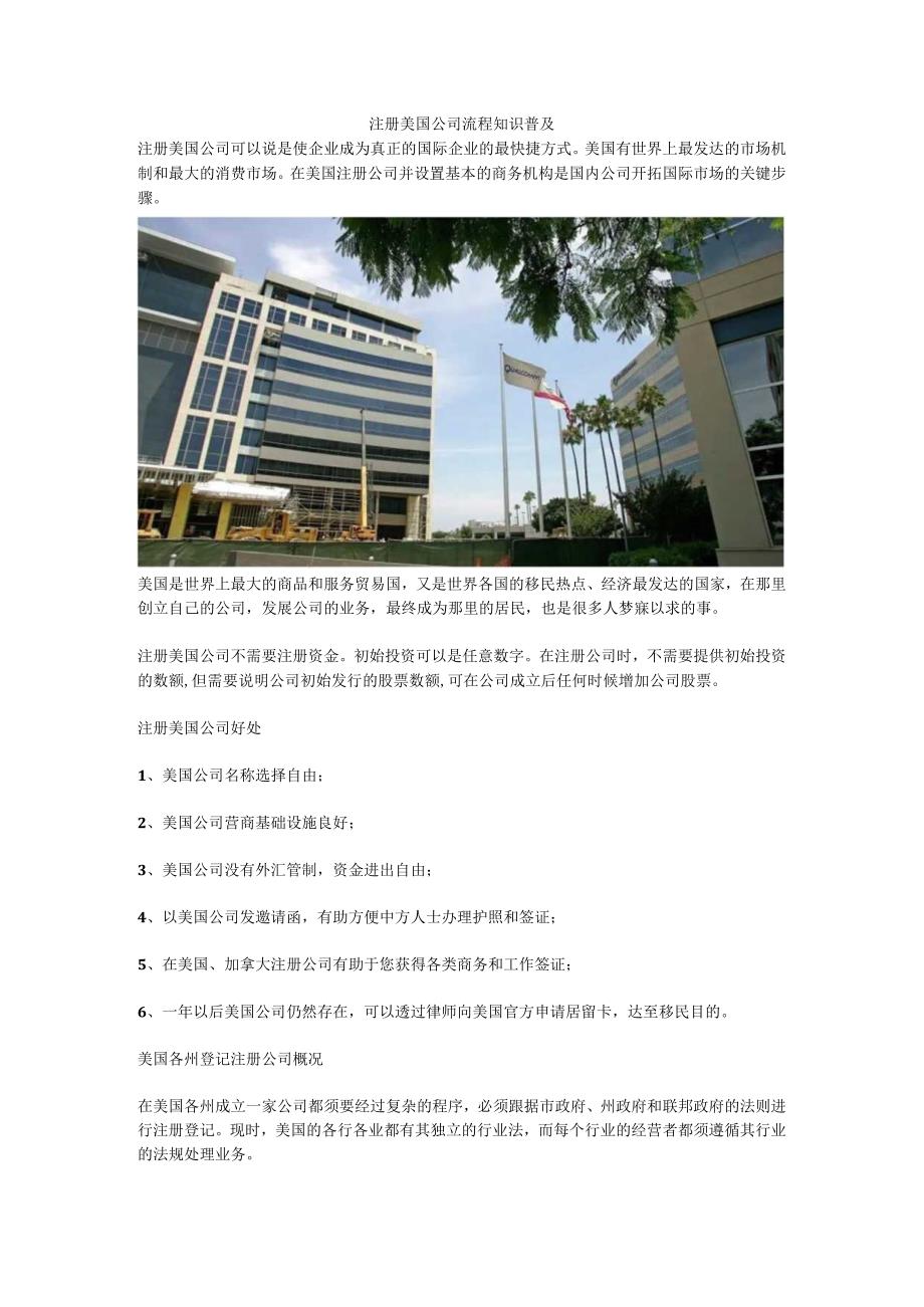 注册美国公司流程知识普及.docx_第1页