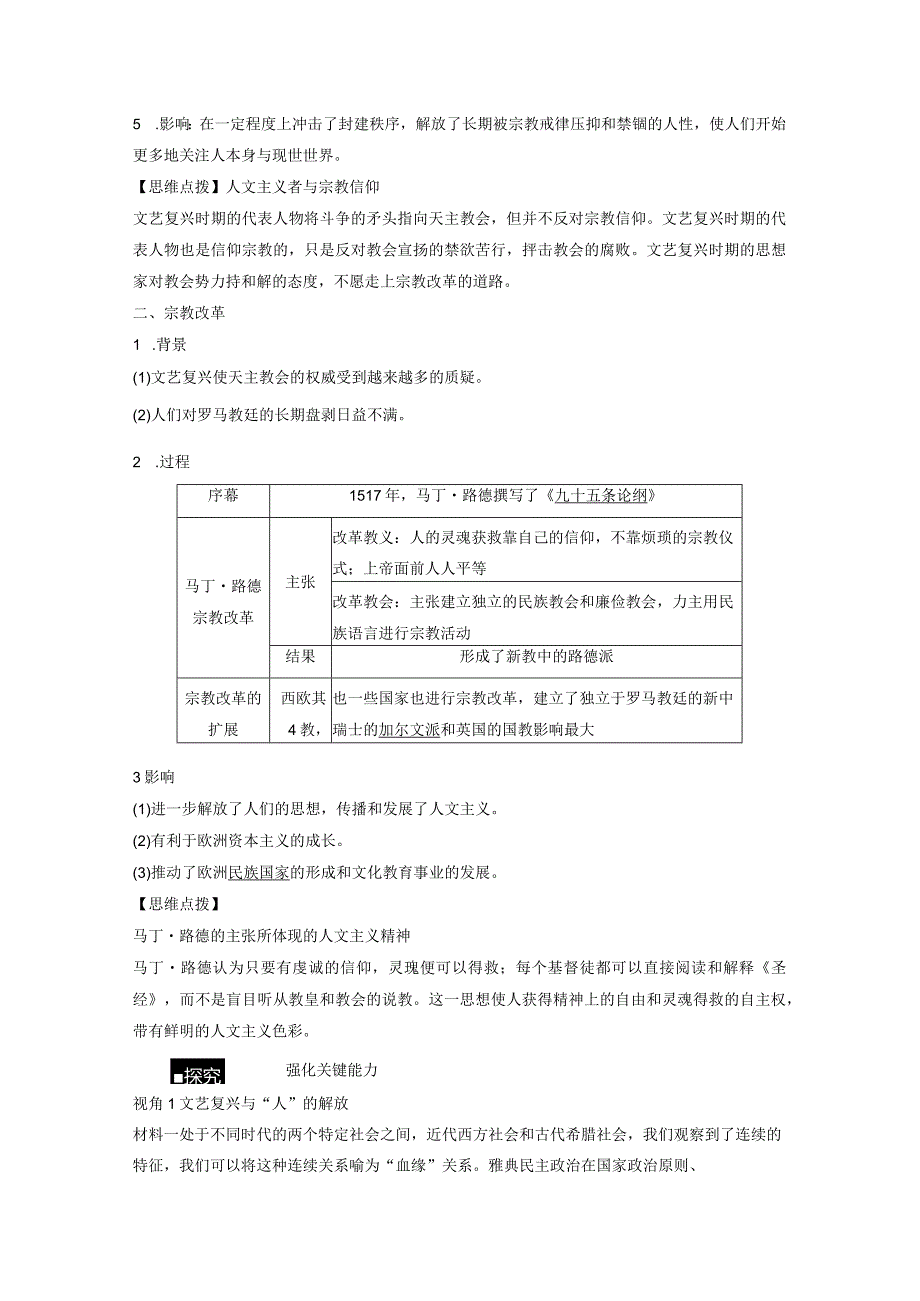 第11单元 走向整体的世界与资本主义制度的建立 第30讲 欧洲的思想解放运动（含答案）.docx_第3页