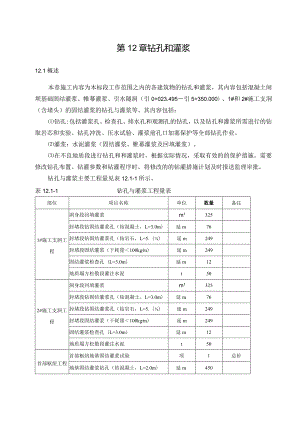 钻孔和灌浆方案.docx