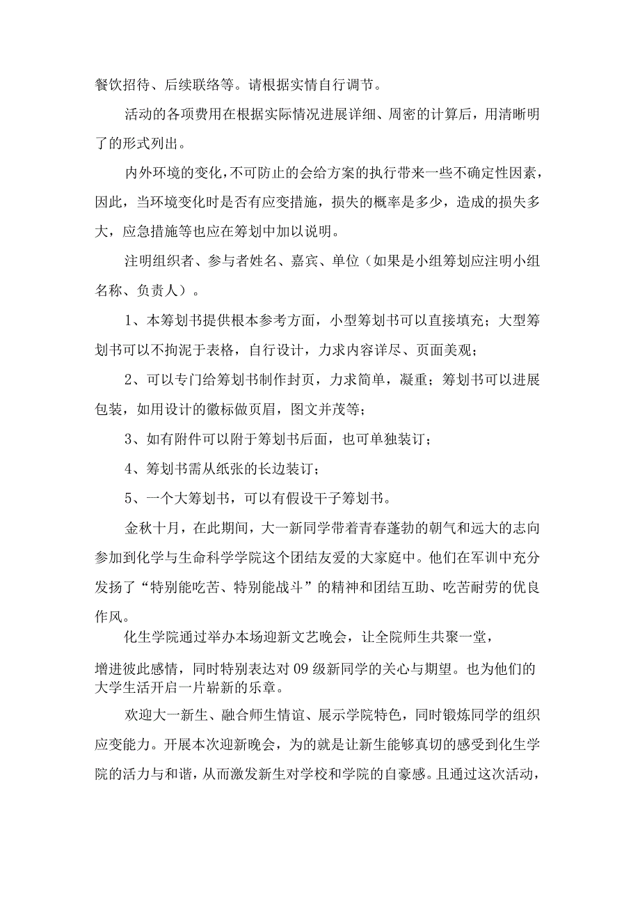 策划书格式及范文模板.docx_第2页