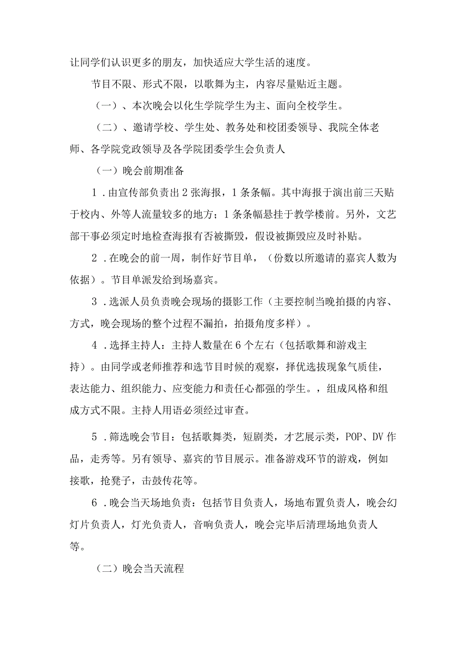 策划书格式及范文模板.docx_第3页