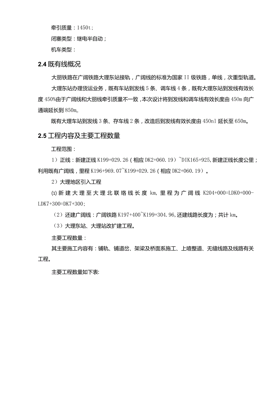 铁路铺架工程施工组织设计.docx_第3页