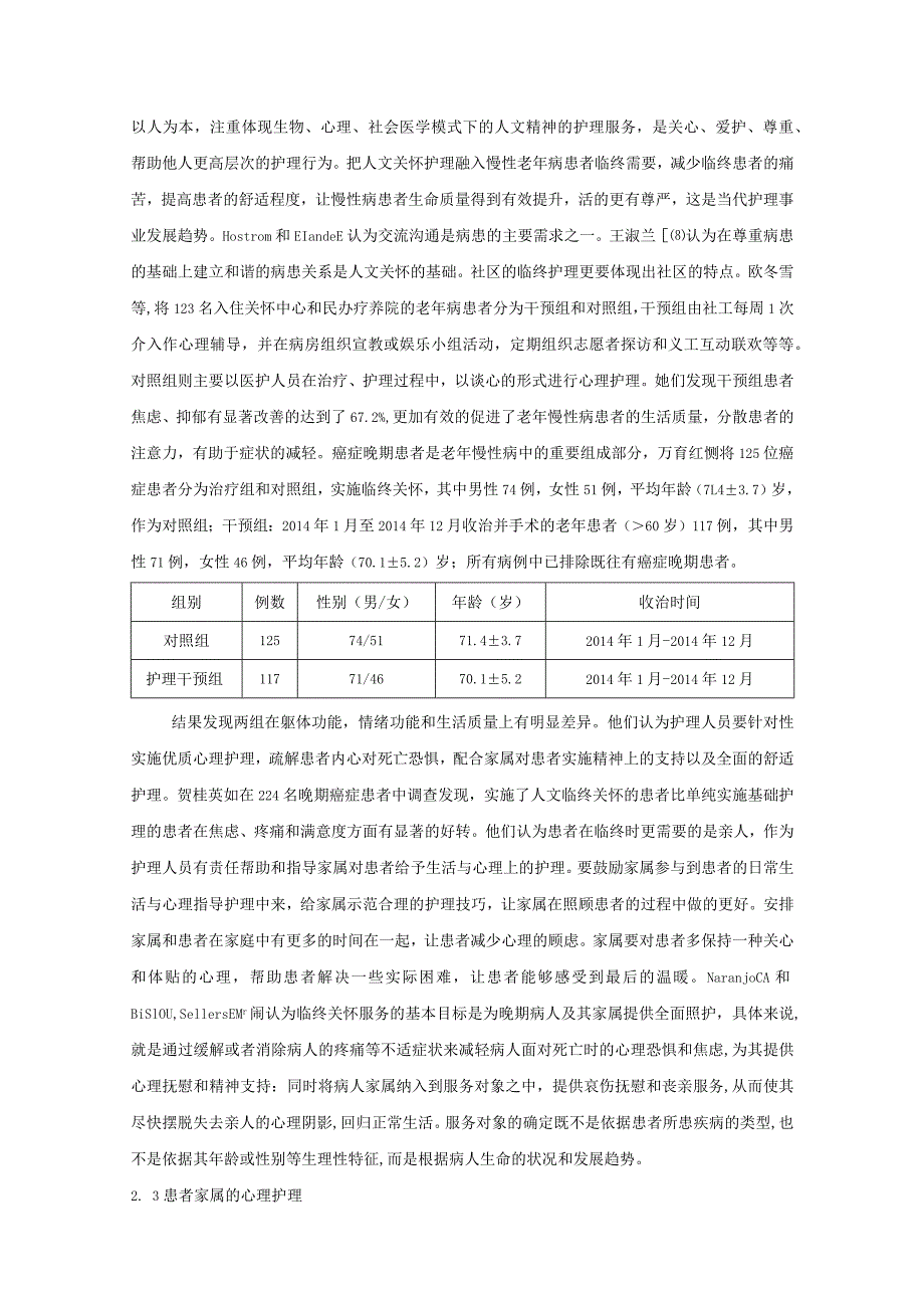 社区老年慢性病临终护理新发展.docx_第3页