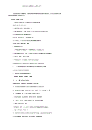 航空知识竞赛题以及答案参考.docx