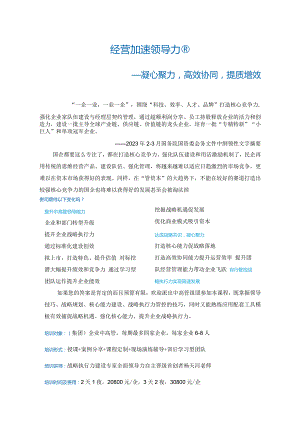 经营加速领导力公开课.docx