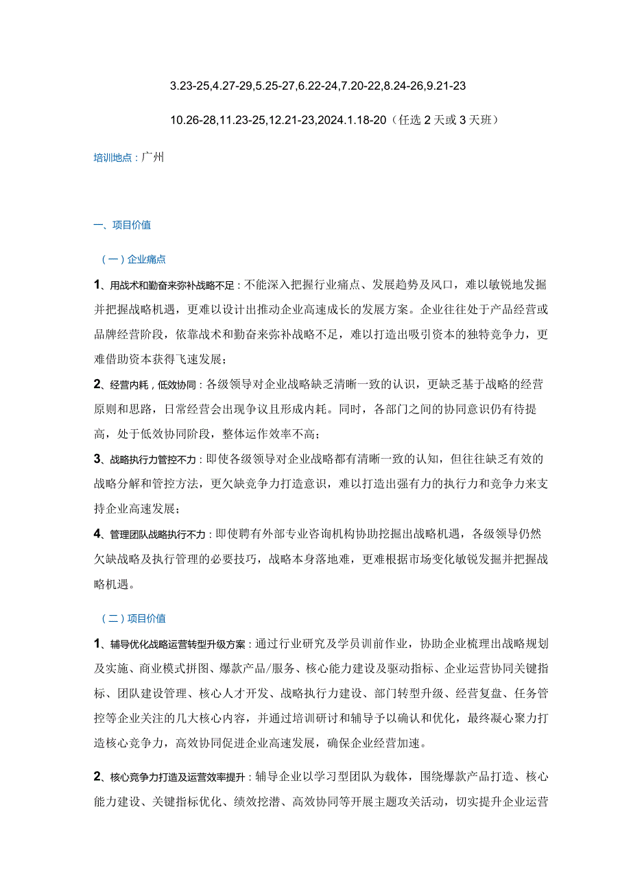 经营加速领导力公开课.docx_第2页