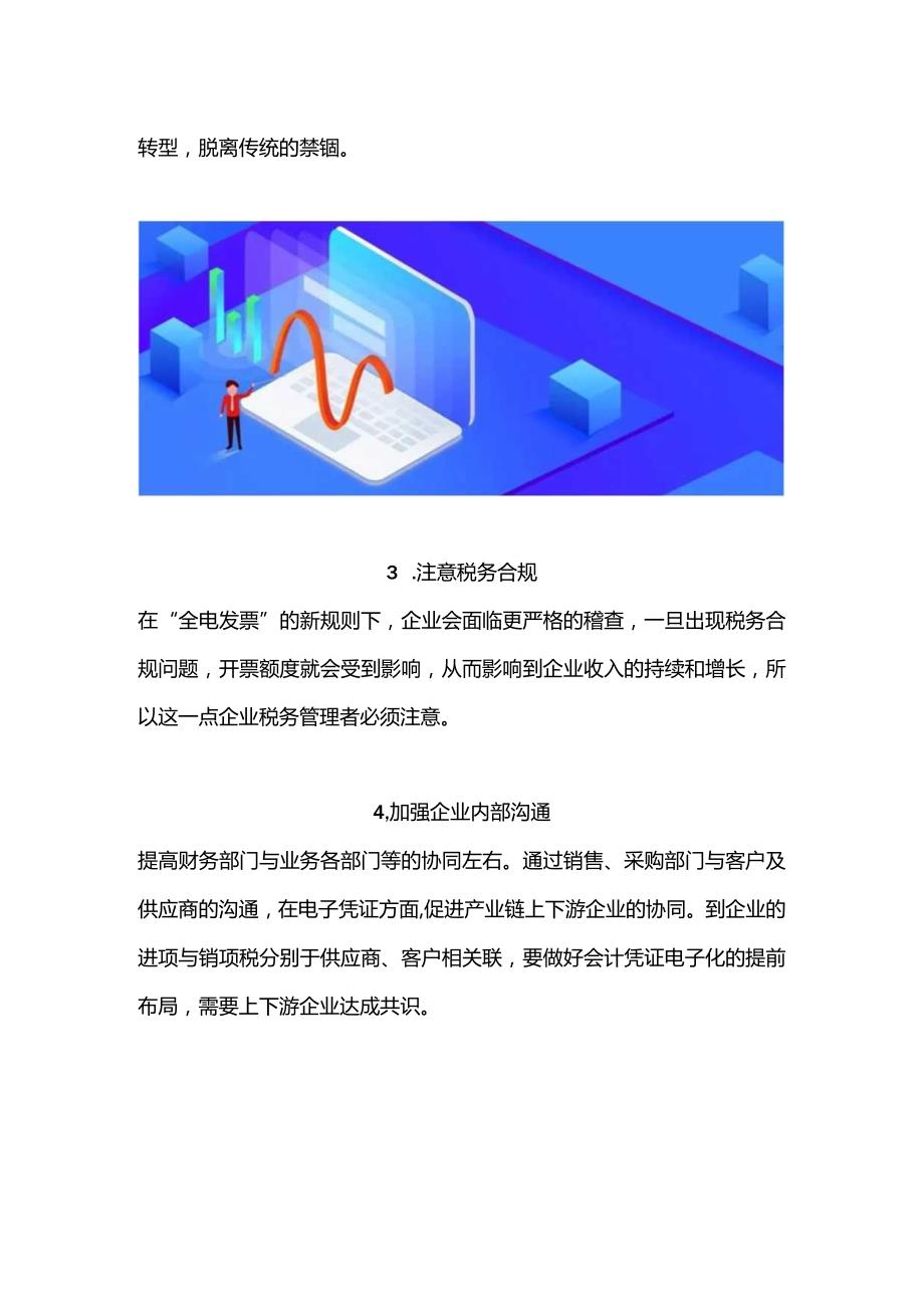 电发票时代作为企业的税务管理需要注意什么？.docx_第2页