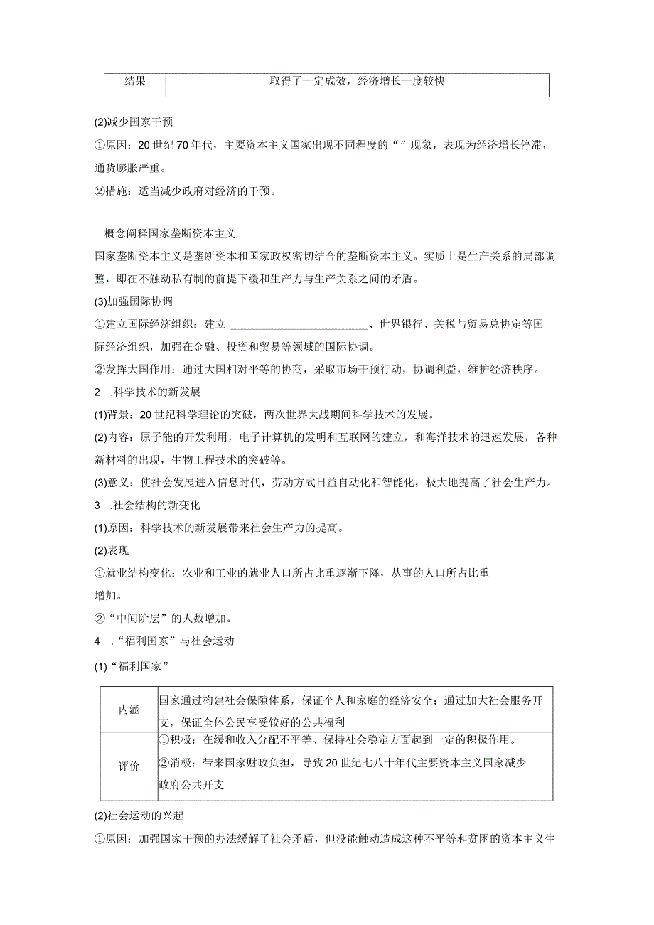 第六部分 现代世界 第18单元 第49讲 战后资本主义国家的新变化和社会主义国家的发展与变化.docx_第2页