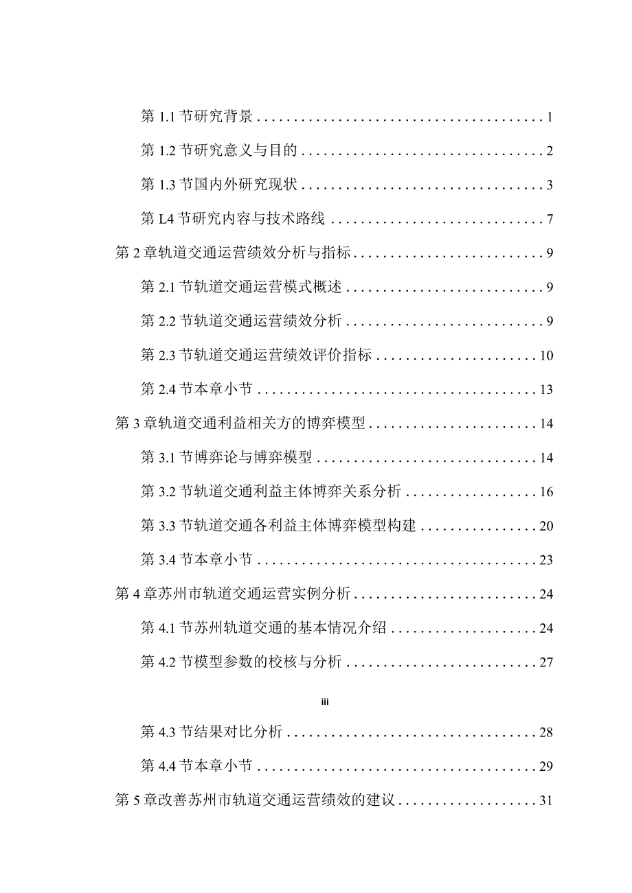 轨道交通效用评价方法.docx_第3页