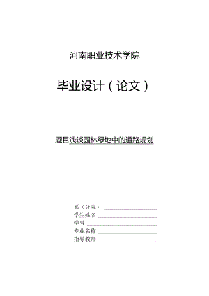 浅谈园林绿地中的道路规划.docx