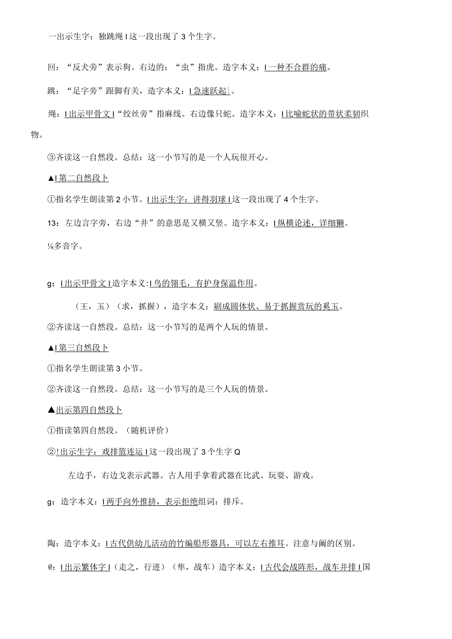 部编版一下 怎么都快乐 教案（刘小慢文档）.docx_第2页