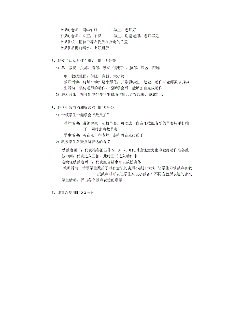 舞蹈基础课教案幼小衔接班（全套）.docx_第2页