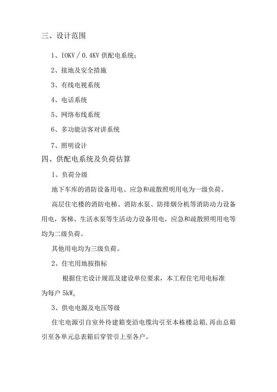 电气设计说明方案.docx_第2页