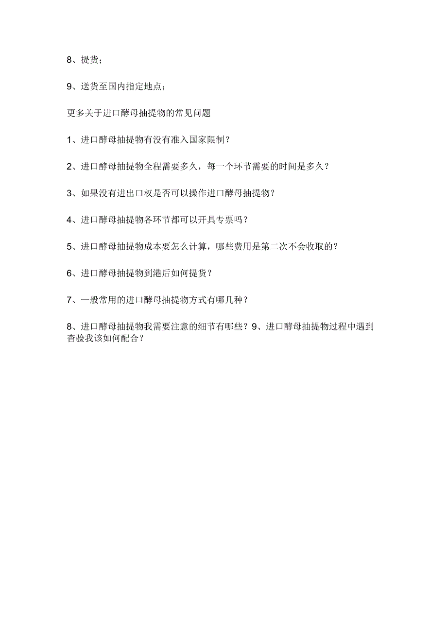 警惕酵母抽提物进口报关注意的事项及手续【报关技巧】.docx_第3页