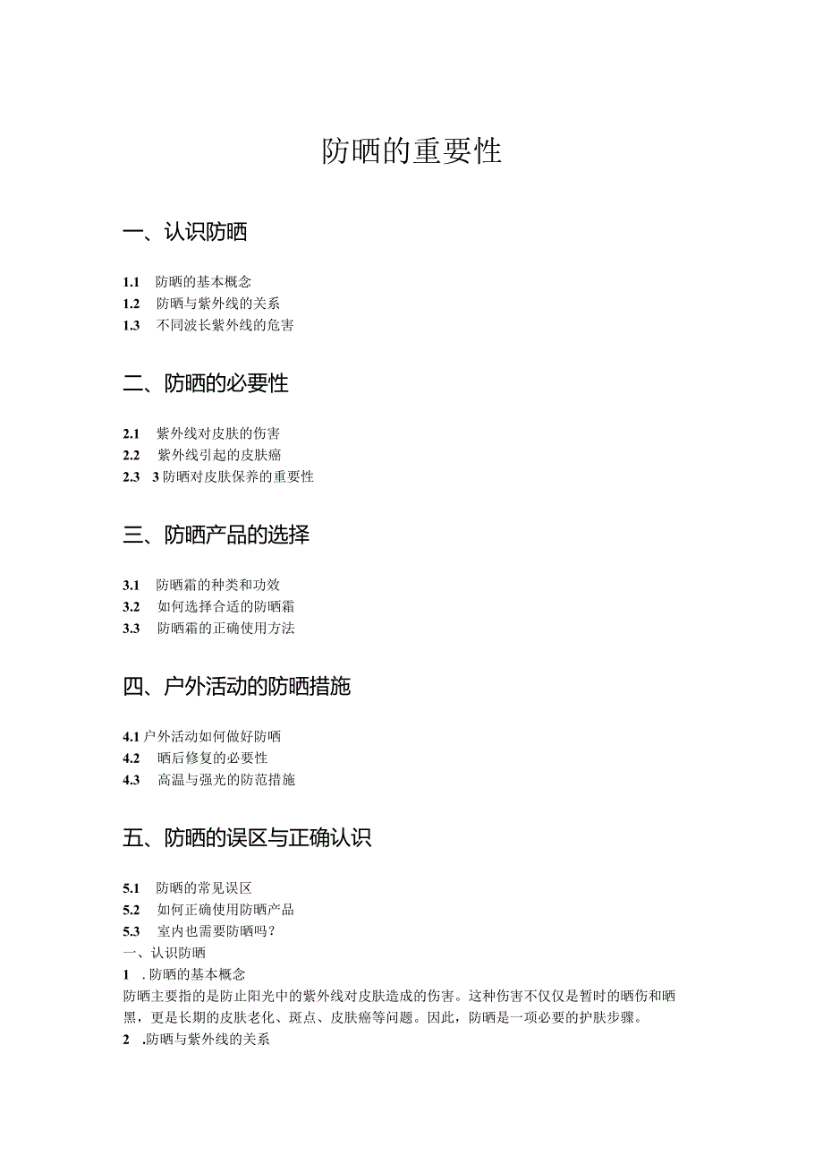 防晒的重要性.docx_第1页