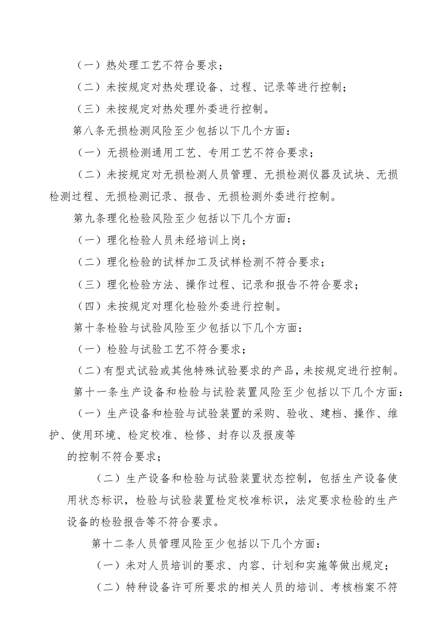 起重机械质量安全风险管控清单（起重机械制造、安装、修理、改造单位）.docx_第2页