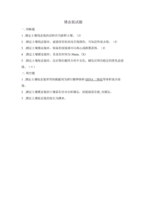 铵态氮LYT1228-2015答案.docx