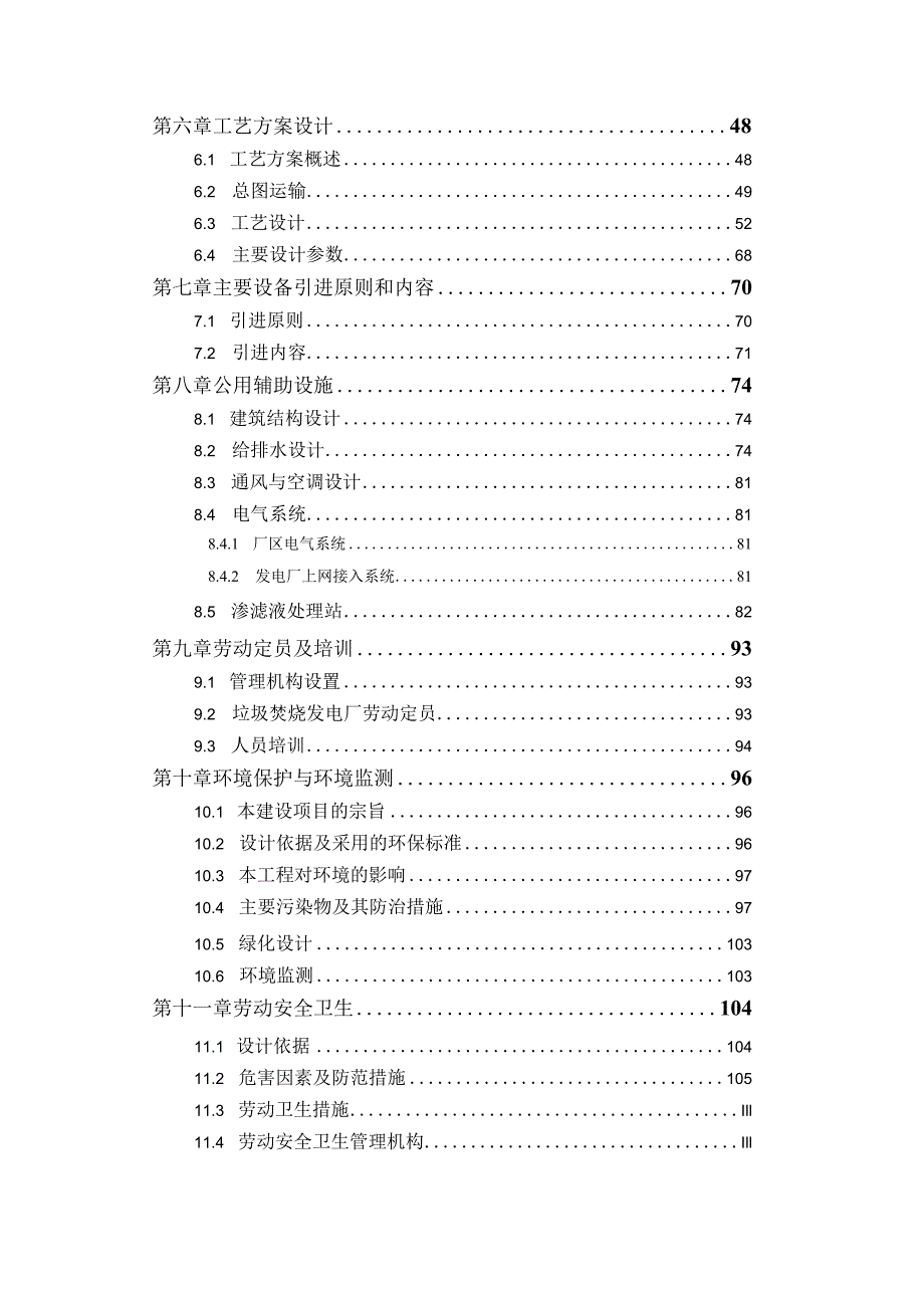 福州市第二垃圾焚烧发电厂工程.docx_第2页