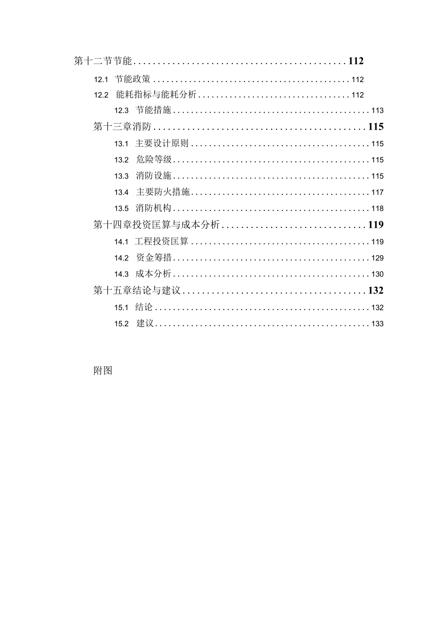 福州市第二垃圾焚烧发电厂工程.docx_第3页