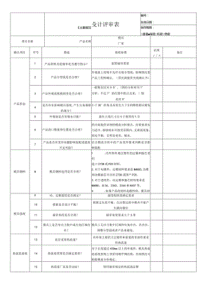 注塑模具设计评审表.docx