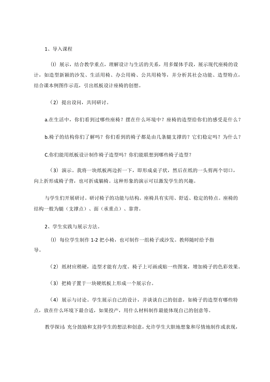 我的美术课堂教改的探讨与成效.docx_第3页