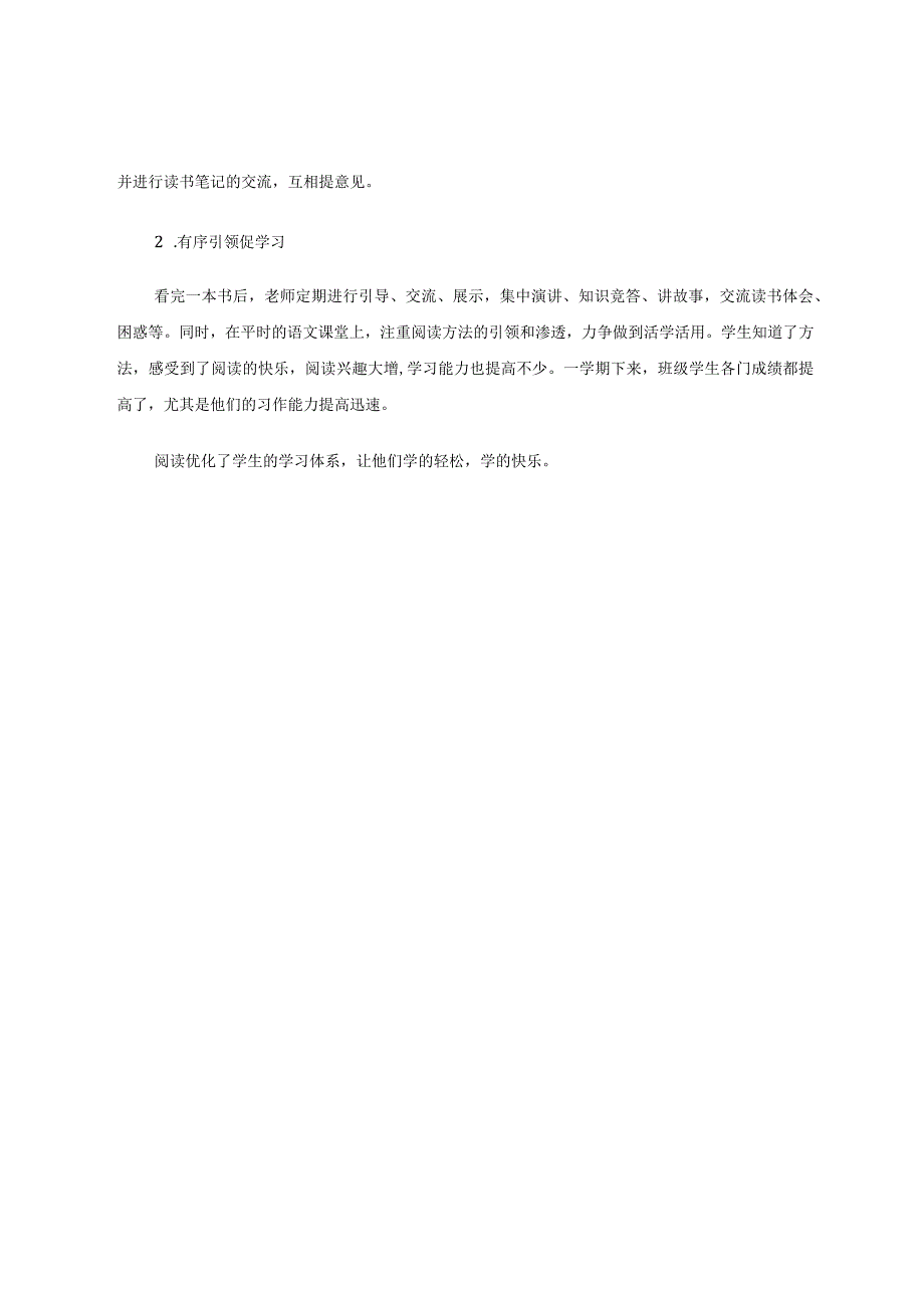 让学生在阅读中快乐成长.docx_第2页