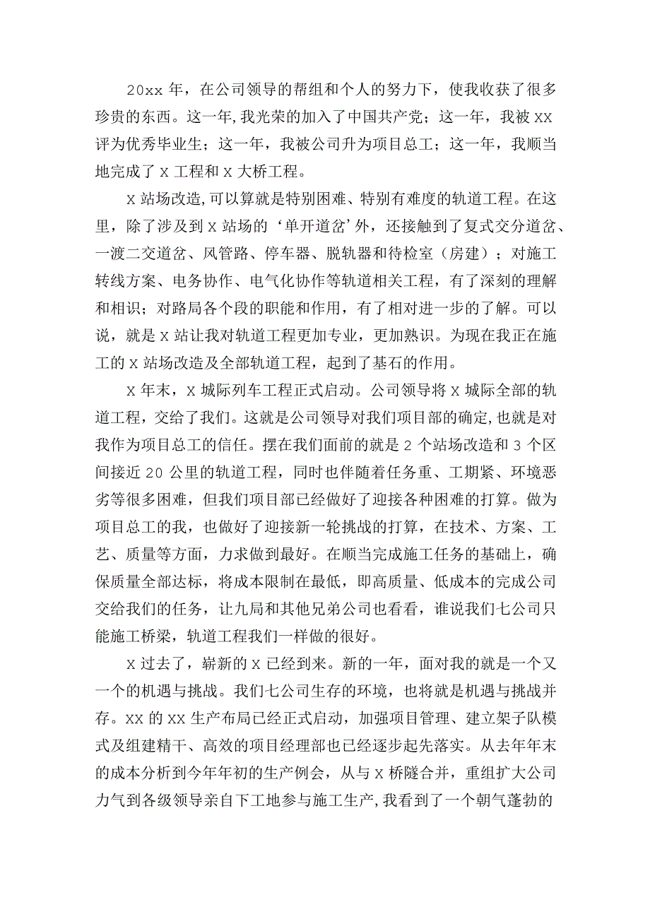 项目总工年度述职报告三篇.docx_第2页