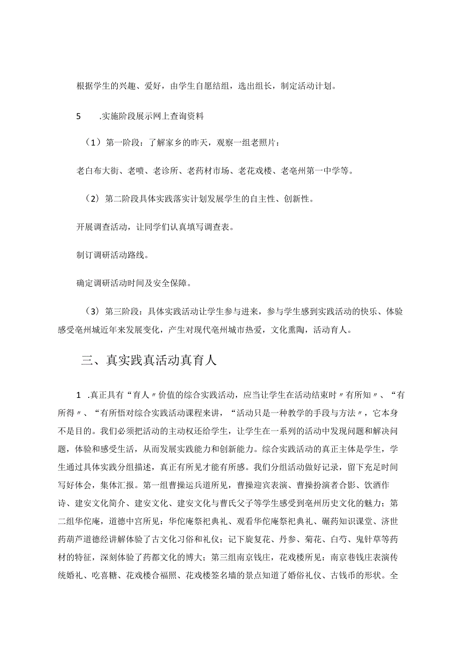 《如何提升小学生对亳州文化的认知》调查报告 论文.docx_第3页