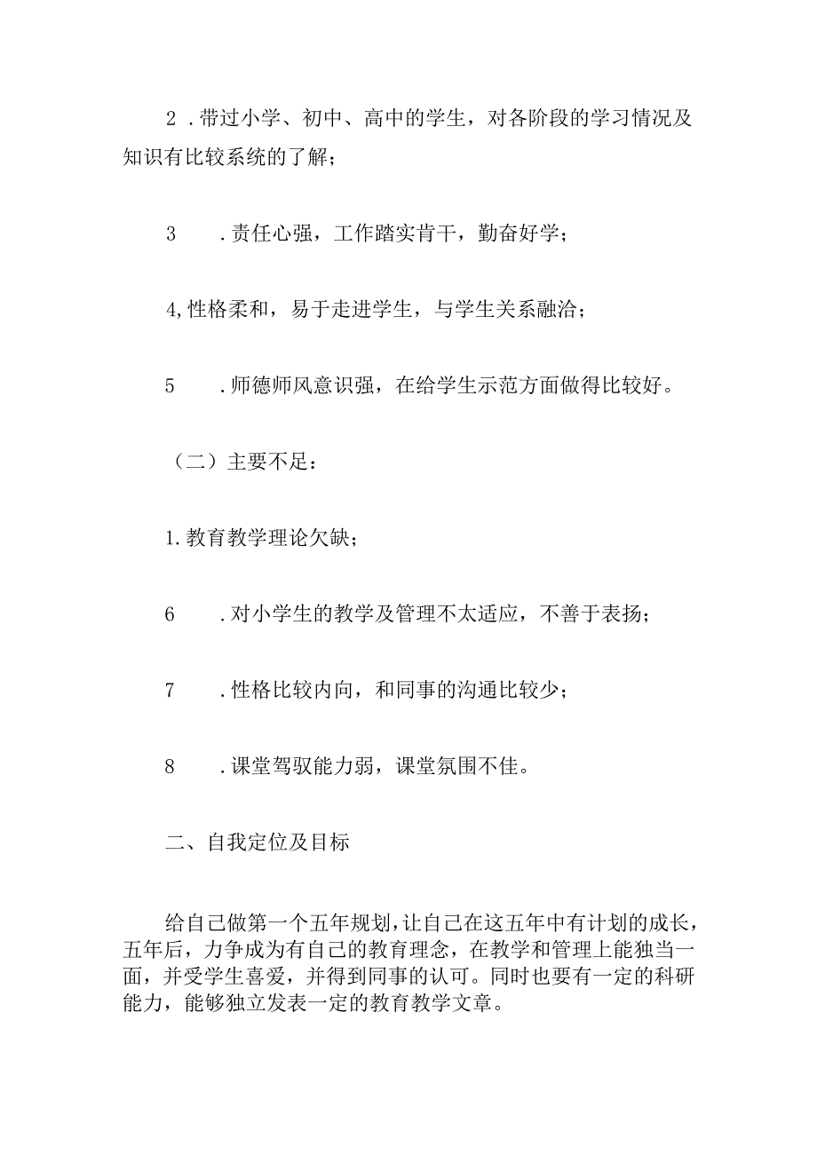 幼儿园教师五年发展规划【十四篇】.docx_第2页