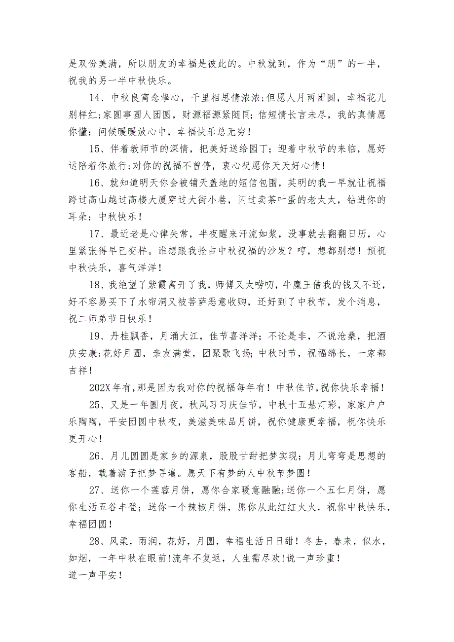 中秋节的励志祝福语句分享_中秋节祝福语大全.docx_第2页