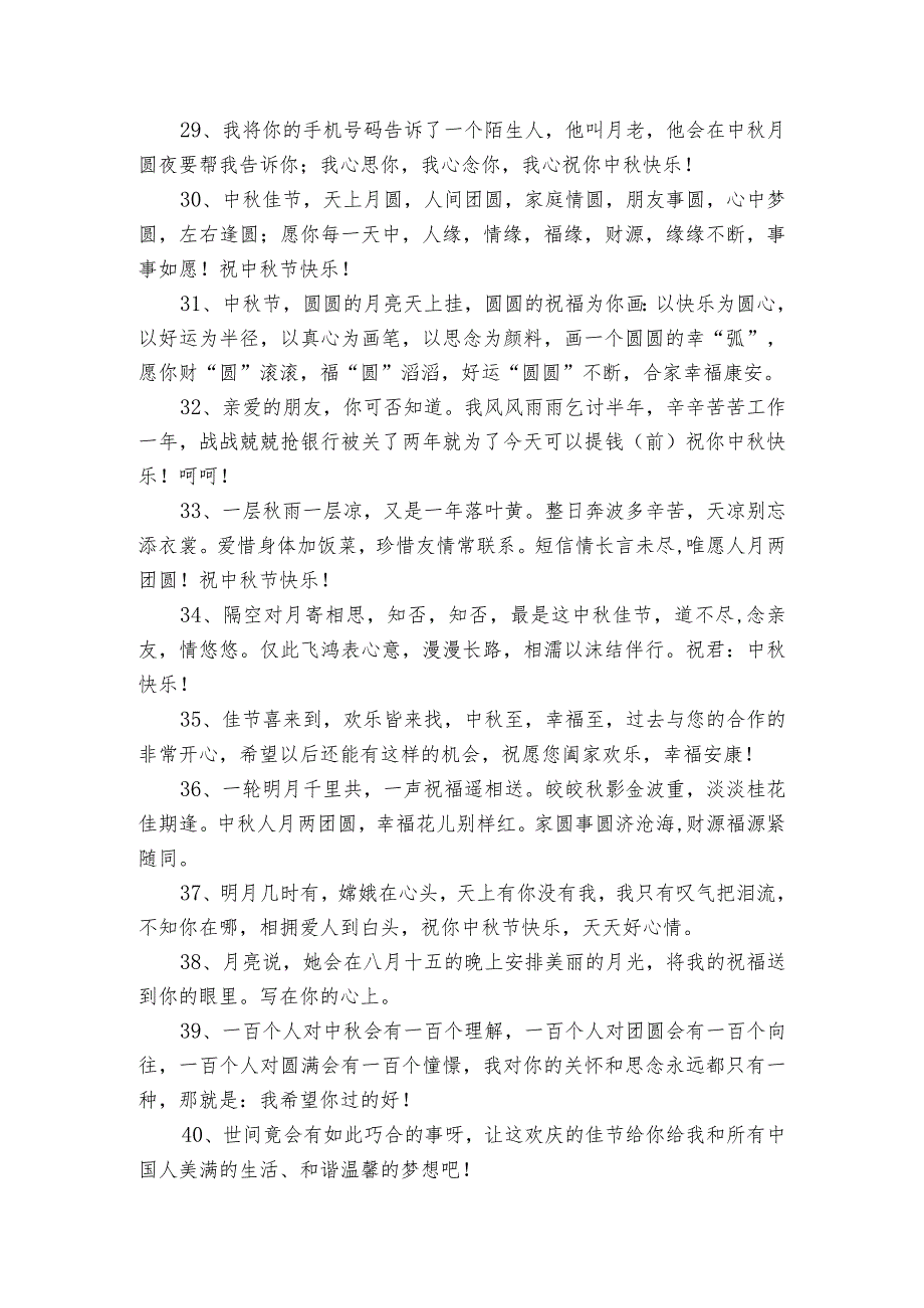 中秋节的励志祝福语句分享_中秋节祝福语大全.docx_第3页