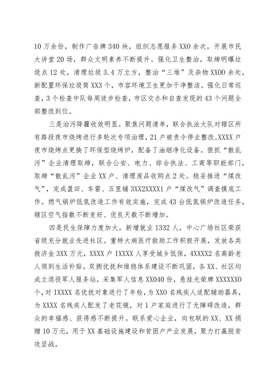 年度政府工作报告.docx_第2页