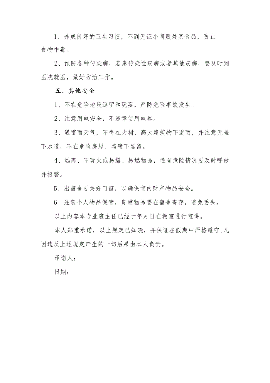 安全责任学生承诺书35.docx_第2页