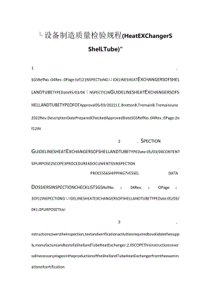 -设备制造质量检验规程（Heat Exchangers Shell.Tube）-.docx