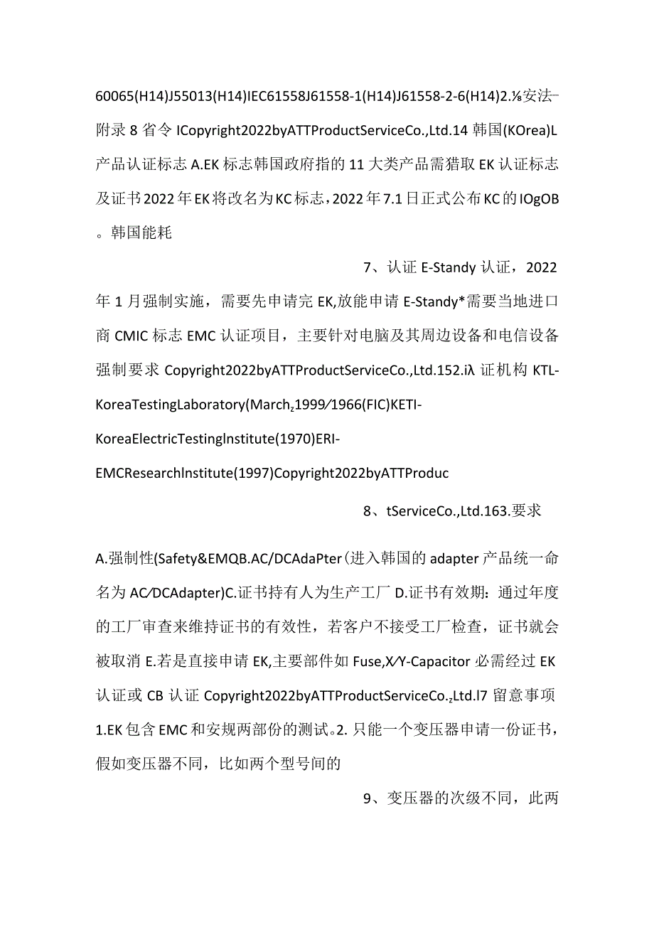 -国内出口产品的各国认证要求(国际)PPT内容-.docx_第3页