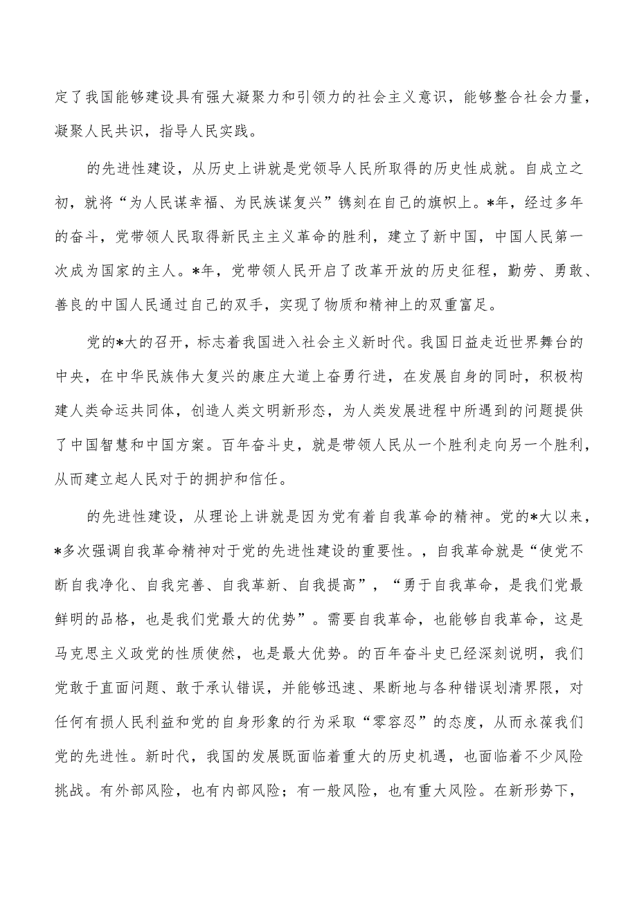 社会主义意识建设辅导讲稿.docx_第2页