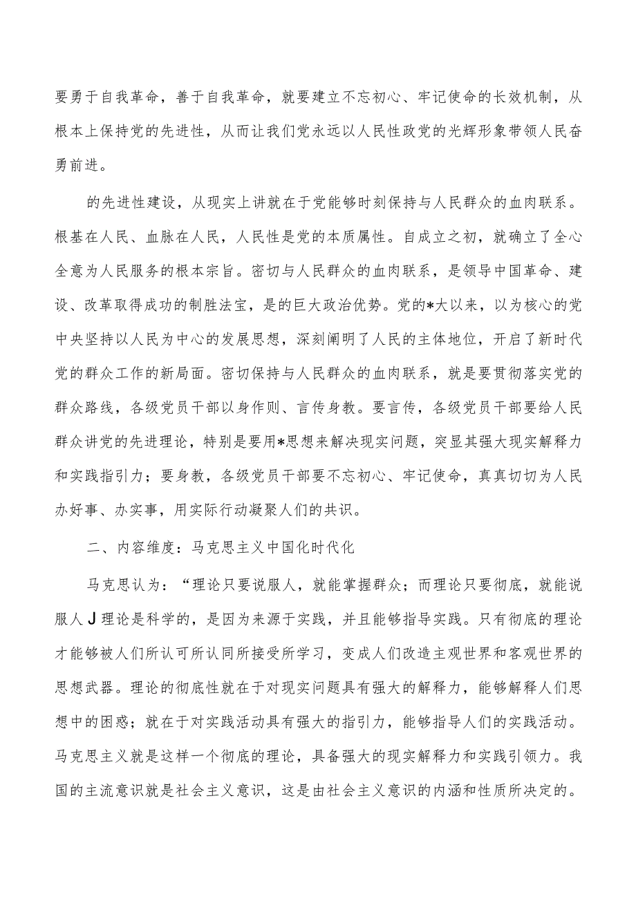 社会主义意识建设辅导讲稿.docx_第3页