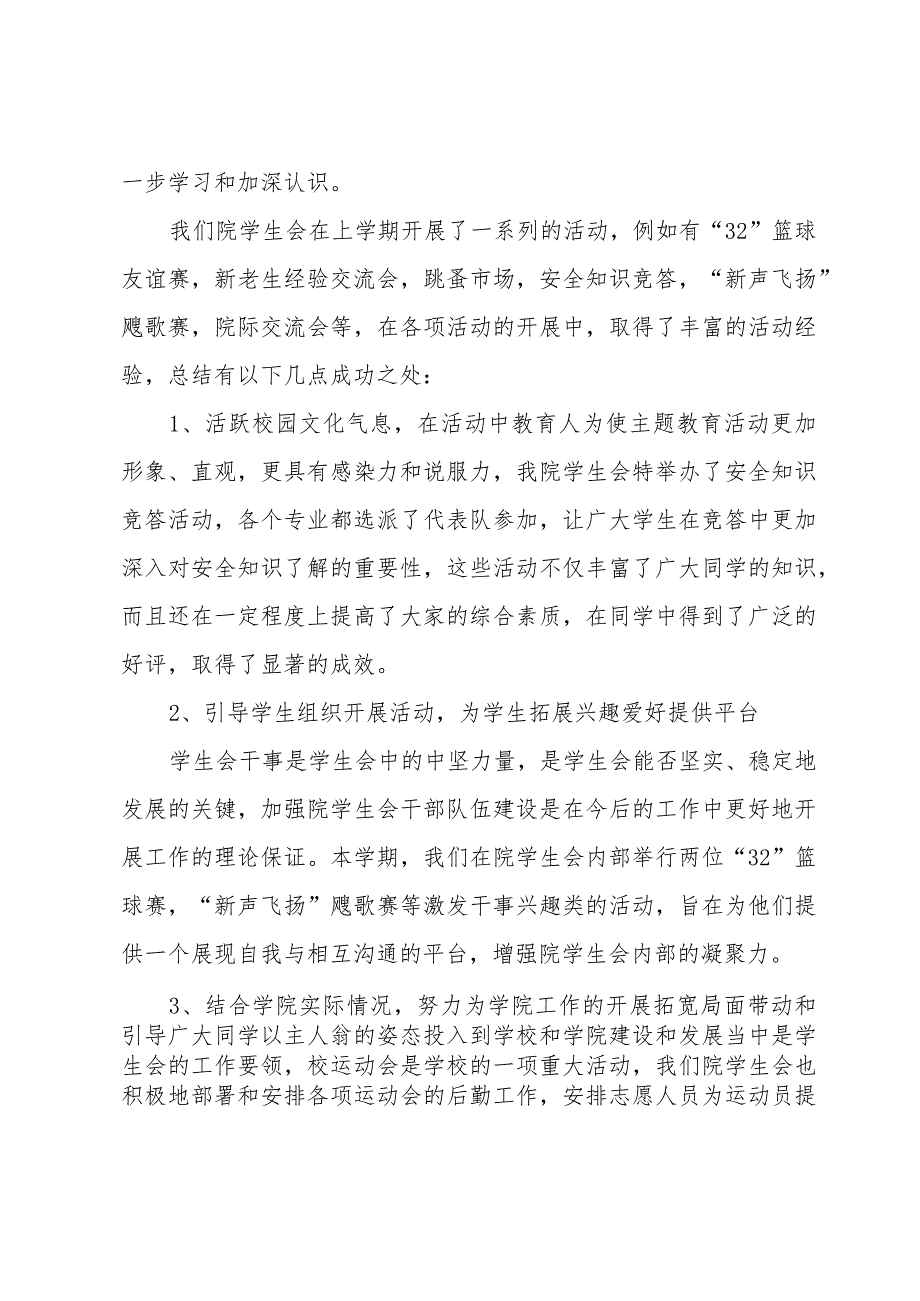 学生会个人期末总结（30篇）.docx_第2页