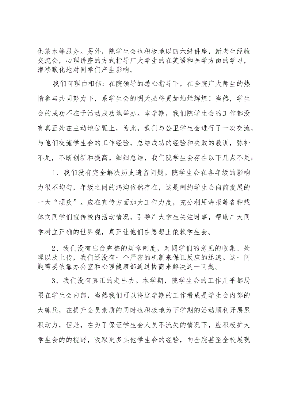 学生会个人期末总结（30篇）.docx_第3页