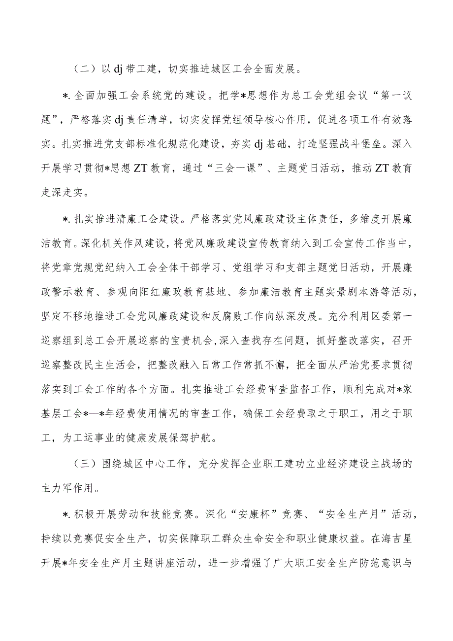 区工会2023年工作总结2024年工作计划.docx_第2页