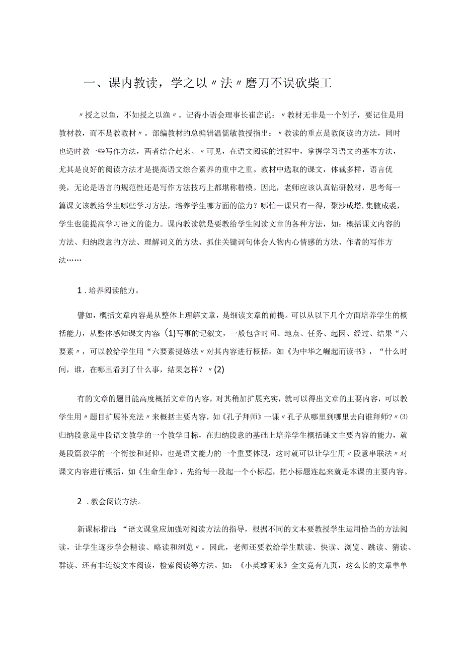 三位一体内引外延“读”领风骚 论文.docx_第2页