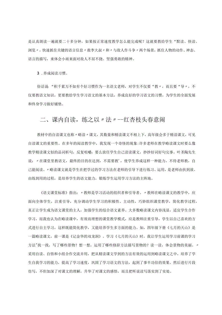 三位一体内引外延“读”领风骚 论文.docx_第3页