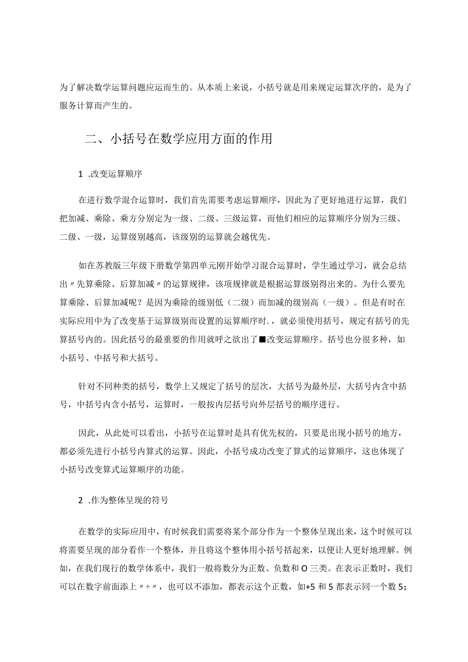 小括号的秘密 论文.docx_第2页