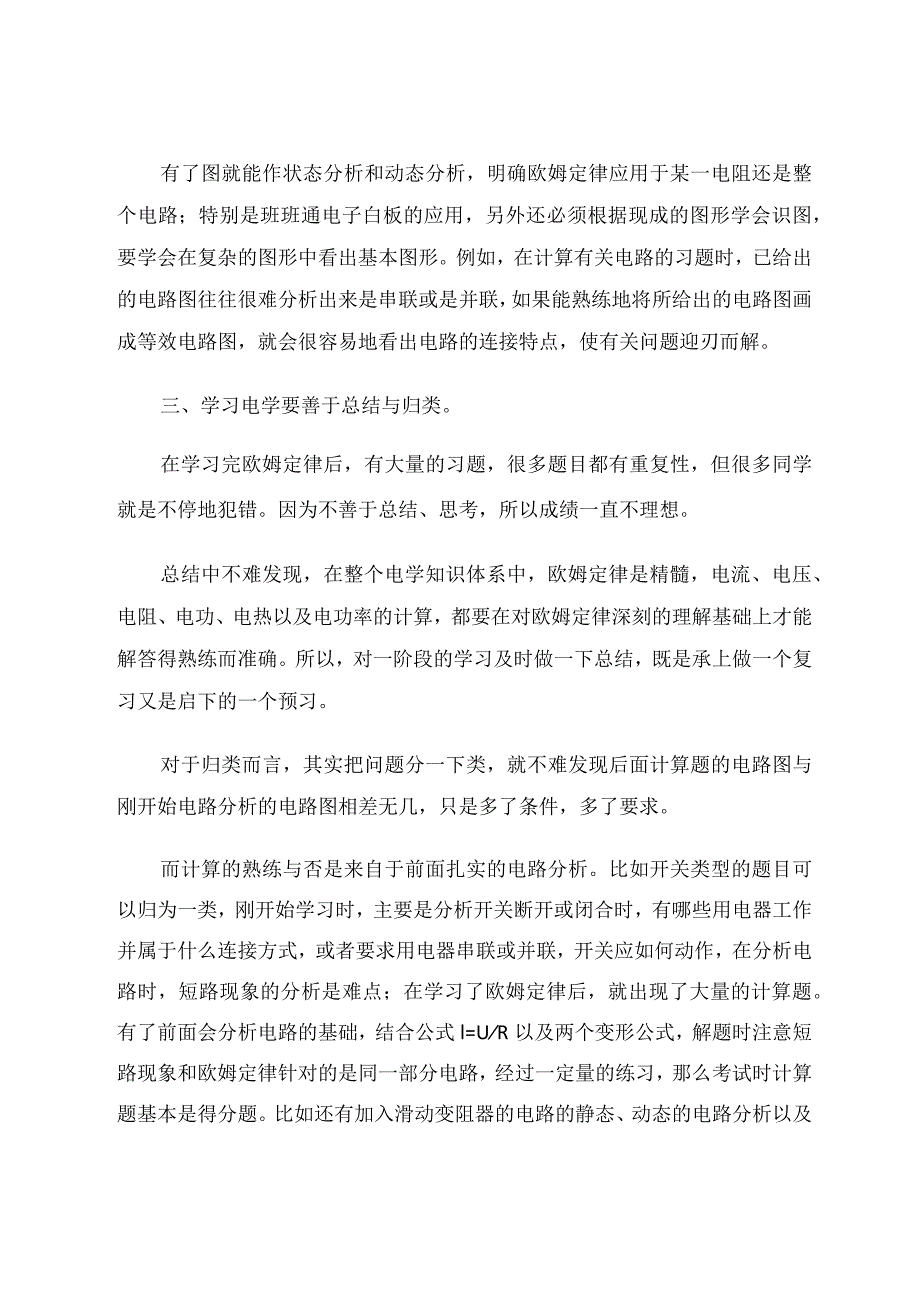 九年级学生如何学好电学 论文.docx_第3页