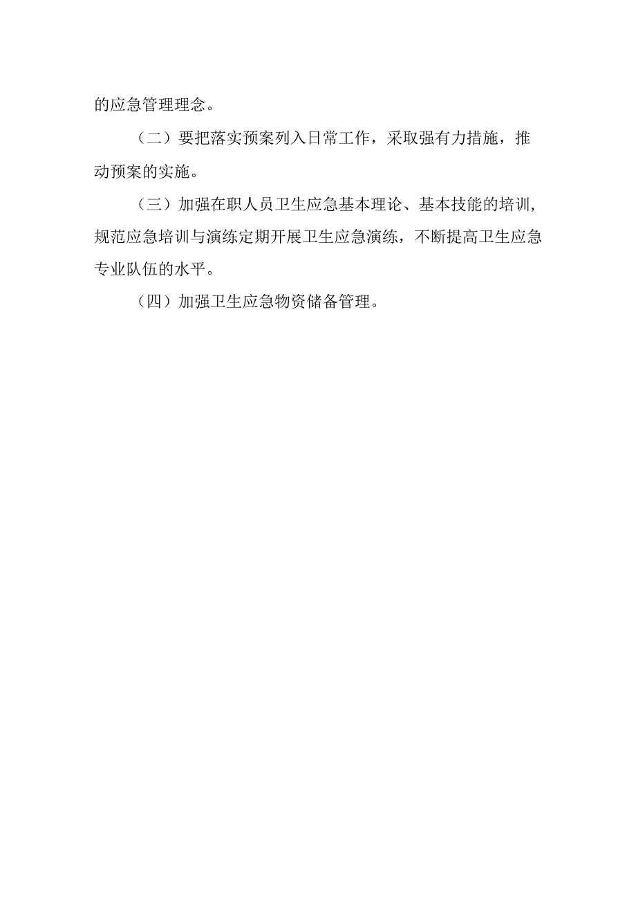 医院突发公共卫生事件脆弱性分析.docx_第2页