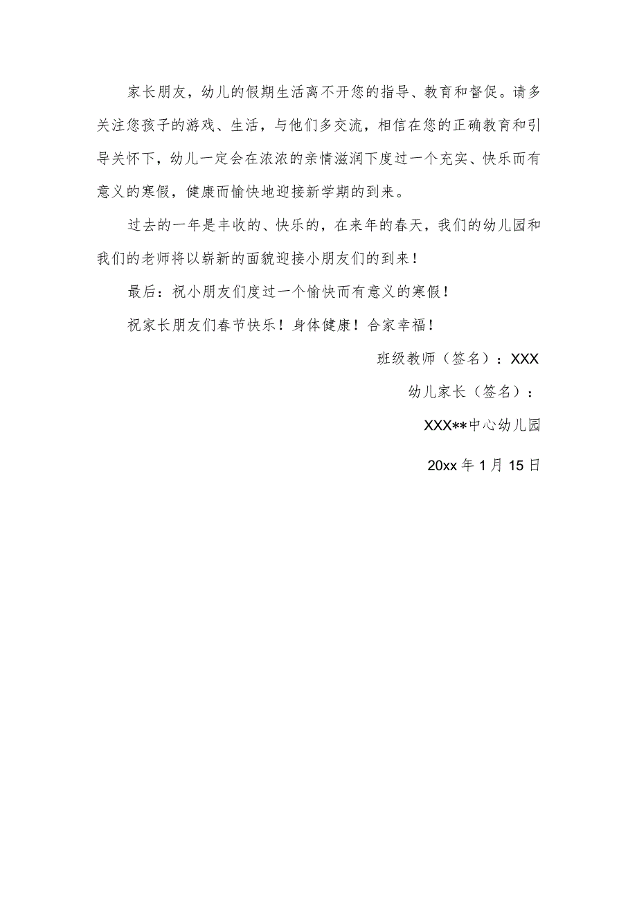 幼儿园寒期安全责任书1.docx_第3页