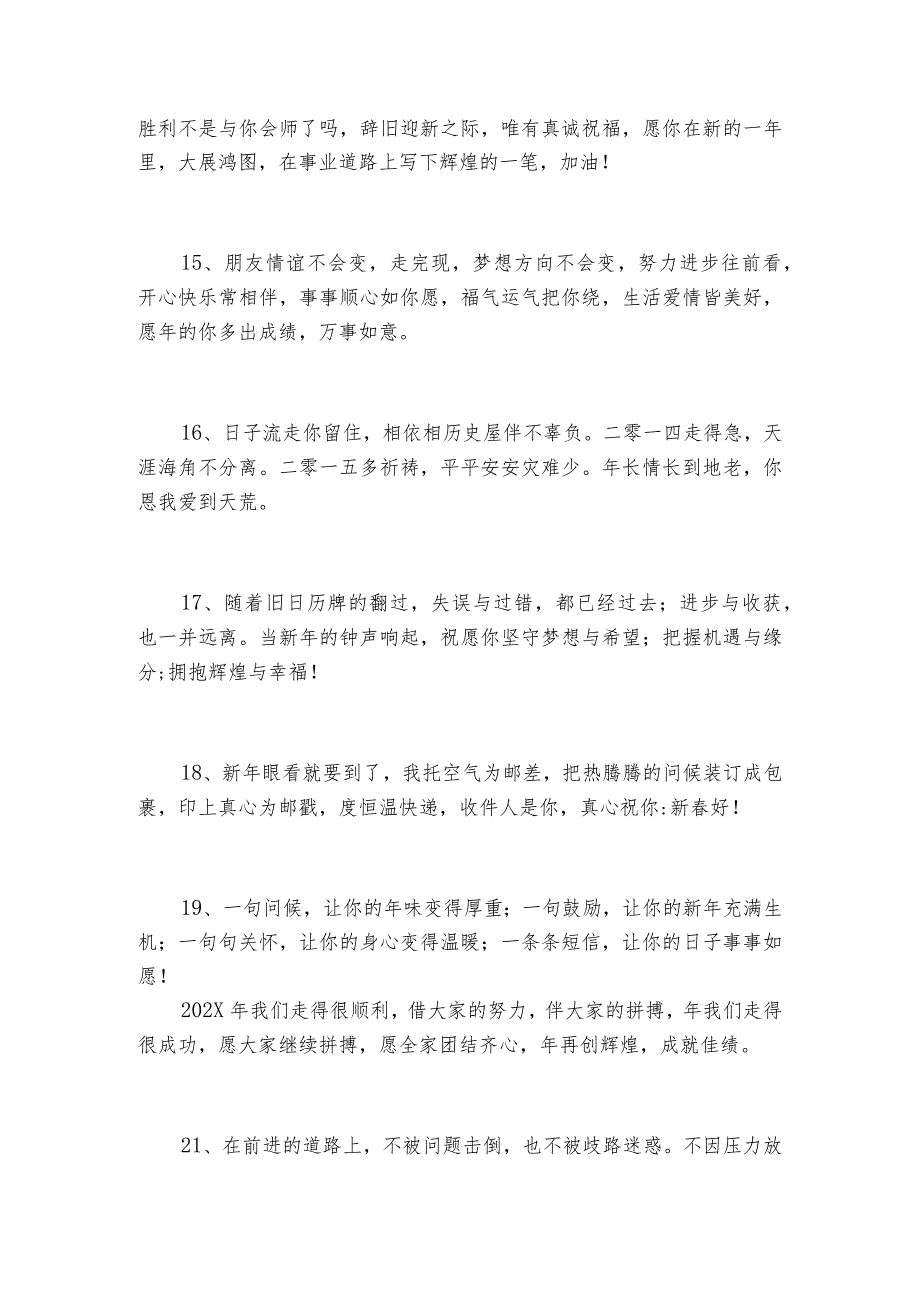 最新2023你好2019再见的温馨文艺朋友圈早安说说90句.docx_第2页