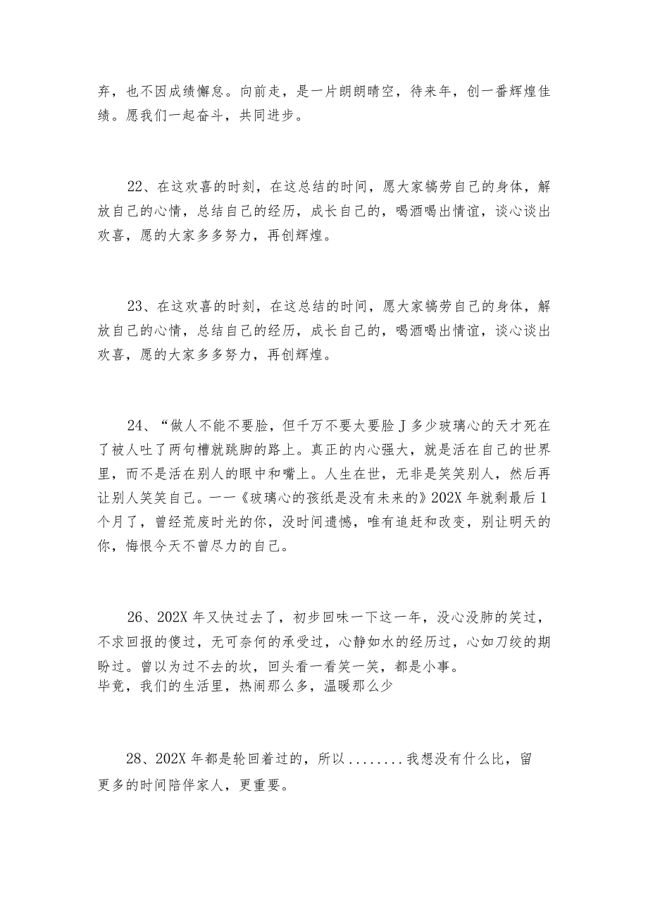 最新2023你好2019再见的温馨文艺朋友圈早安说说90句.docx_第3页