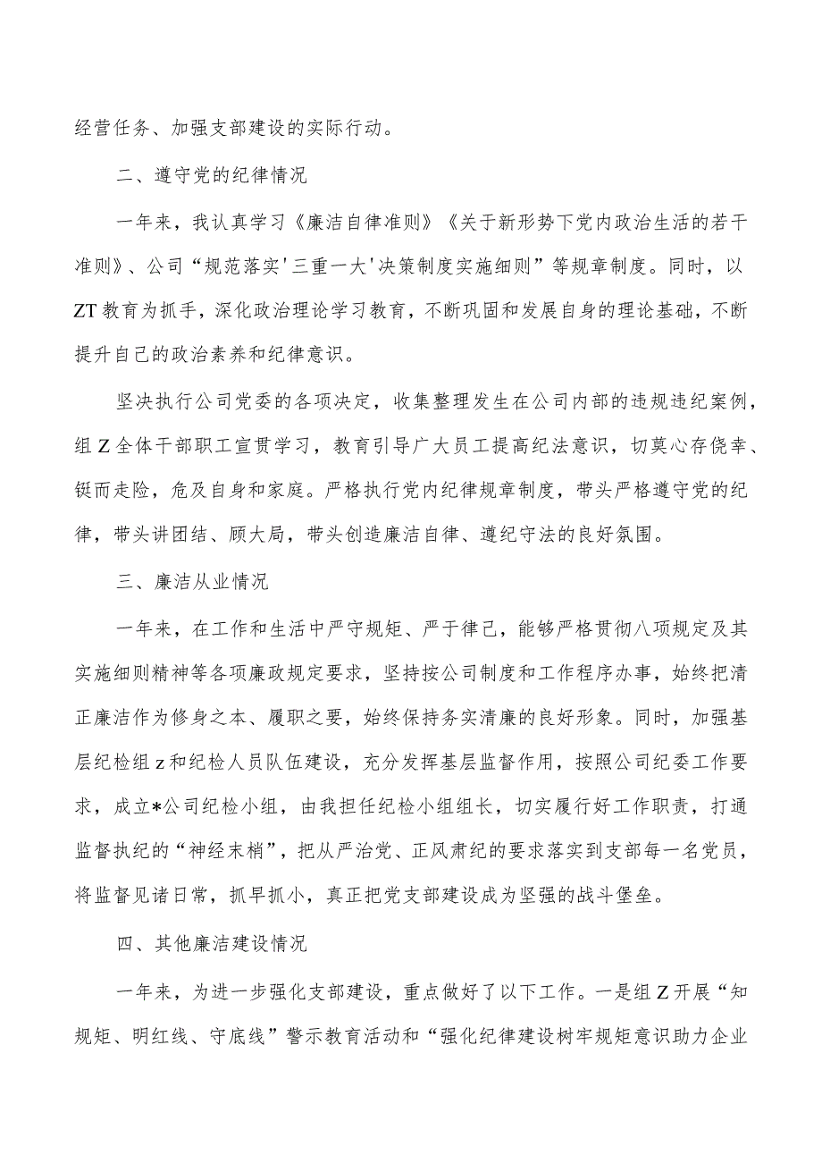 企业公司2023个人述职述廉.docx_第2页