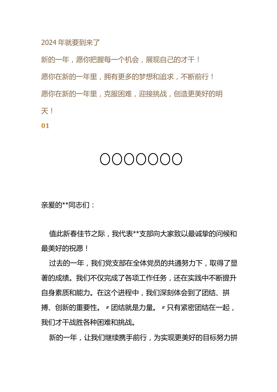 2024年新年寄语.docx_第1页